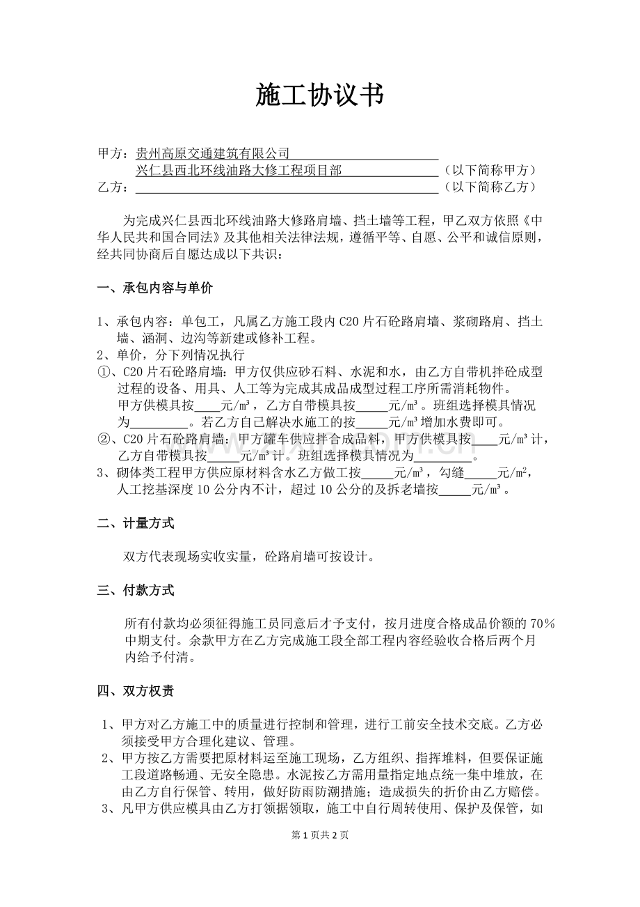 施工协议书.docx_第1页