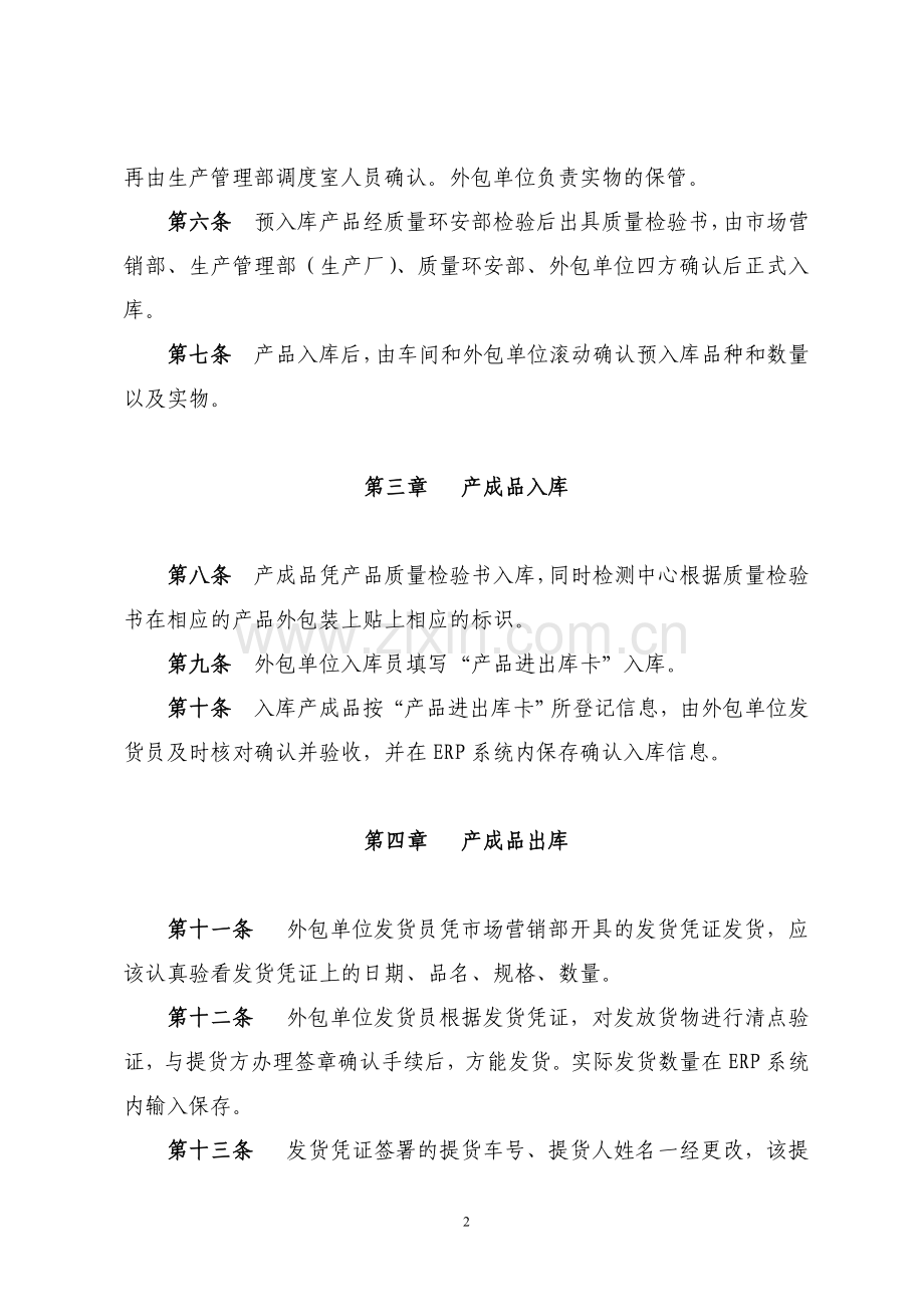 成品仓库管理办法.doc_第2页