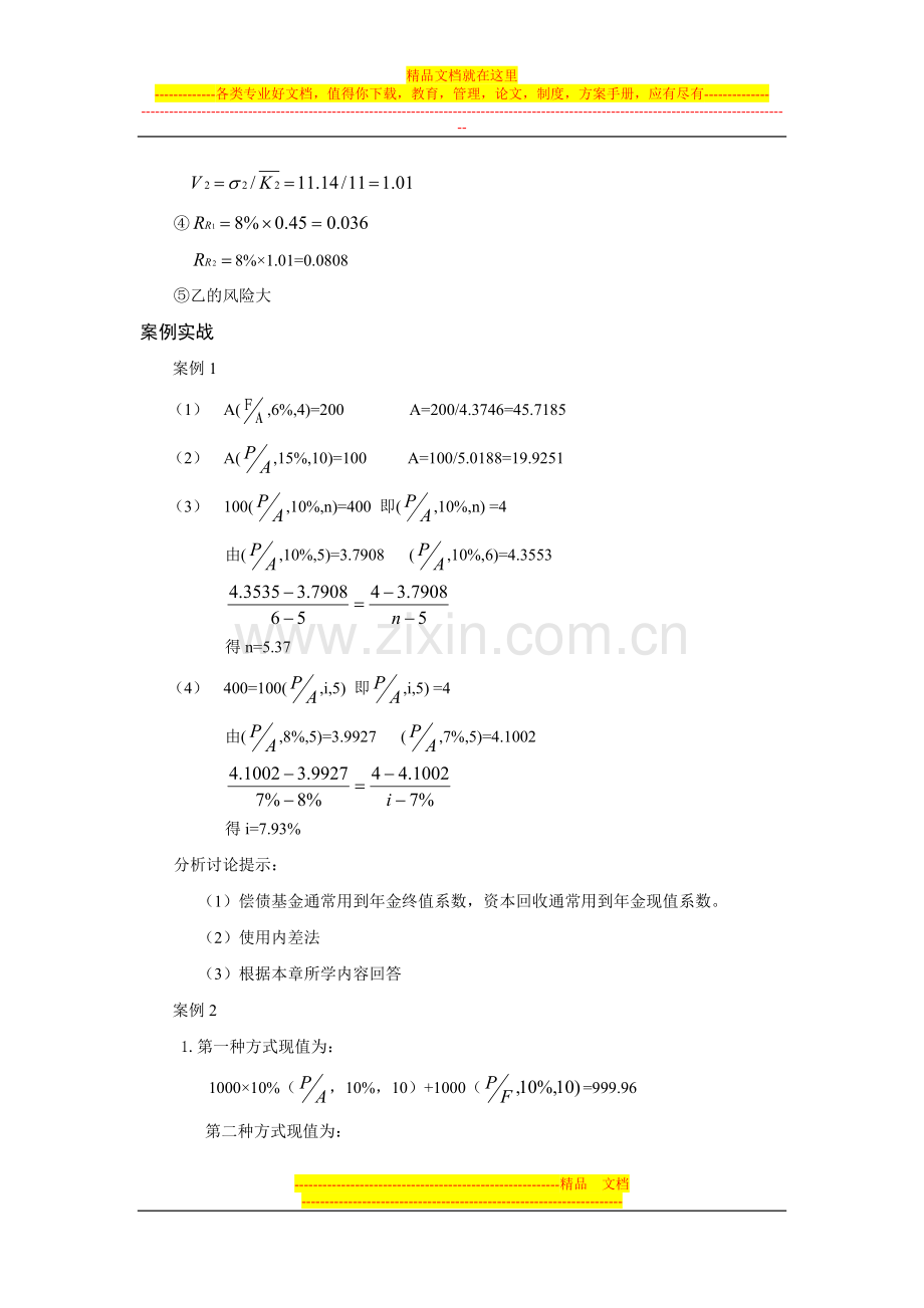 财务管理计算题答案.doc_第2页