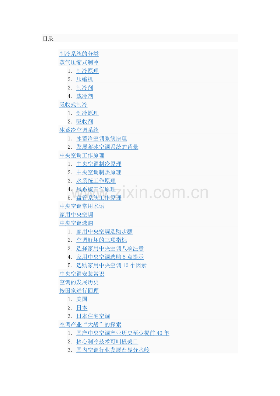 中央空调有哪些种类.doc_第2页