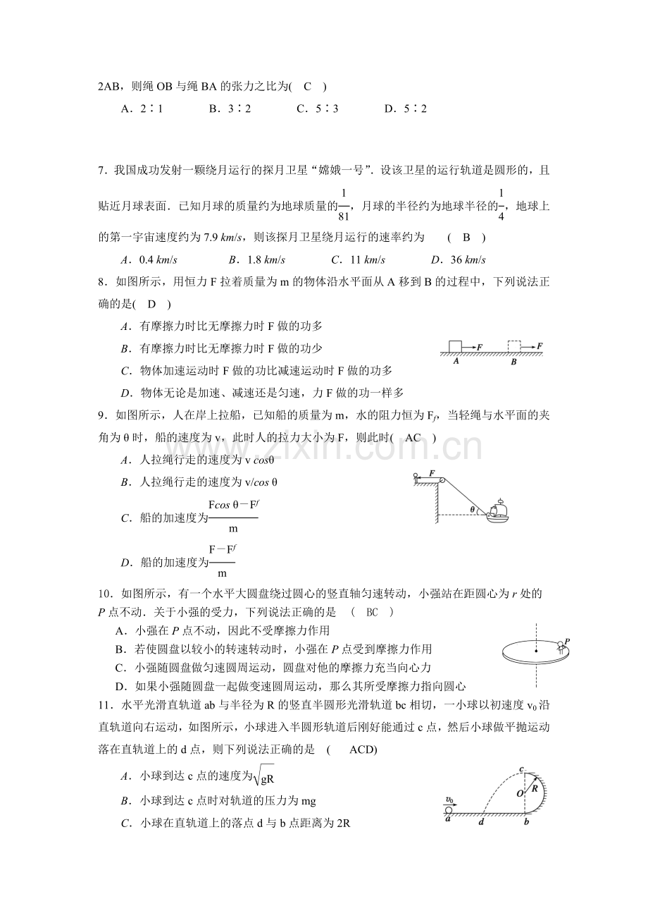 高一物理下册期中教学质量检测8.doc_第2页