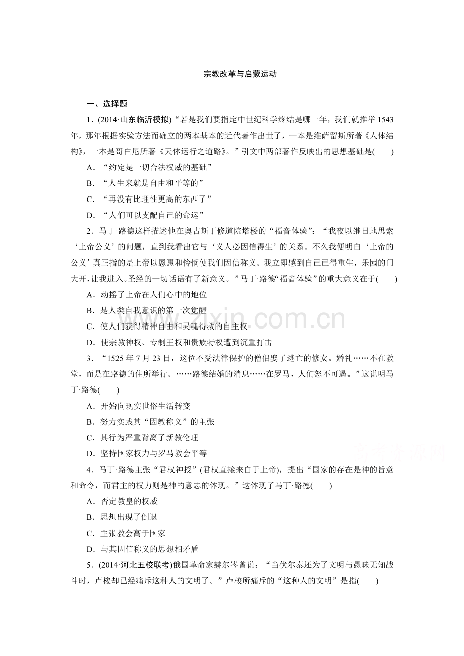 2015届高考历史第二轮专项训练检测64.doc_第1页