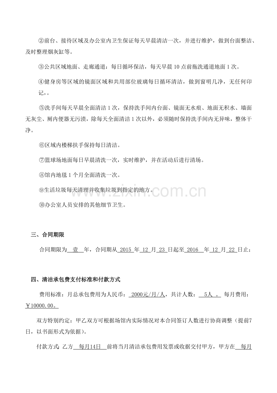 保洁承包合同书.docx_第2页
