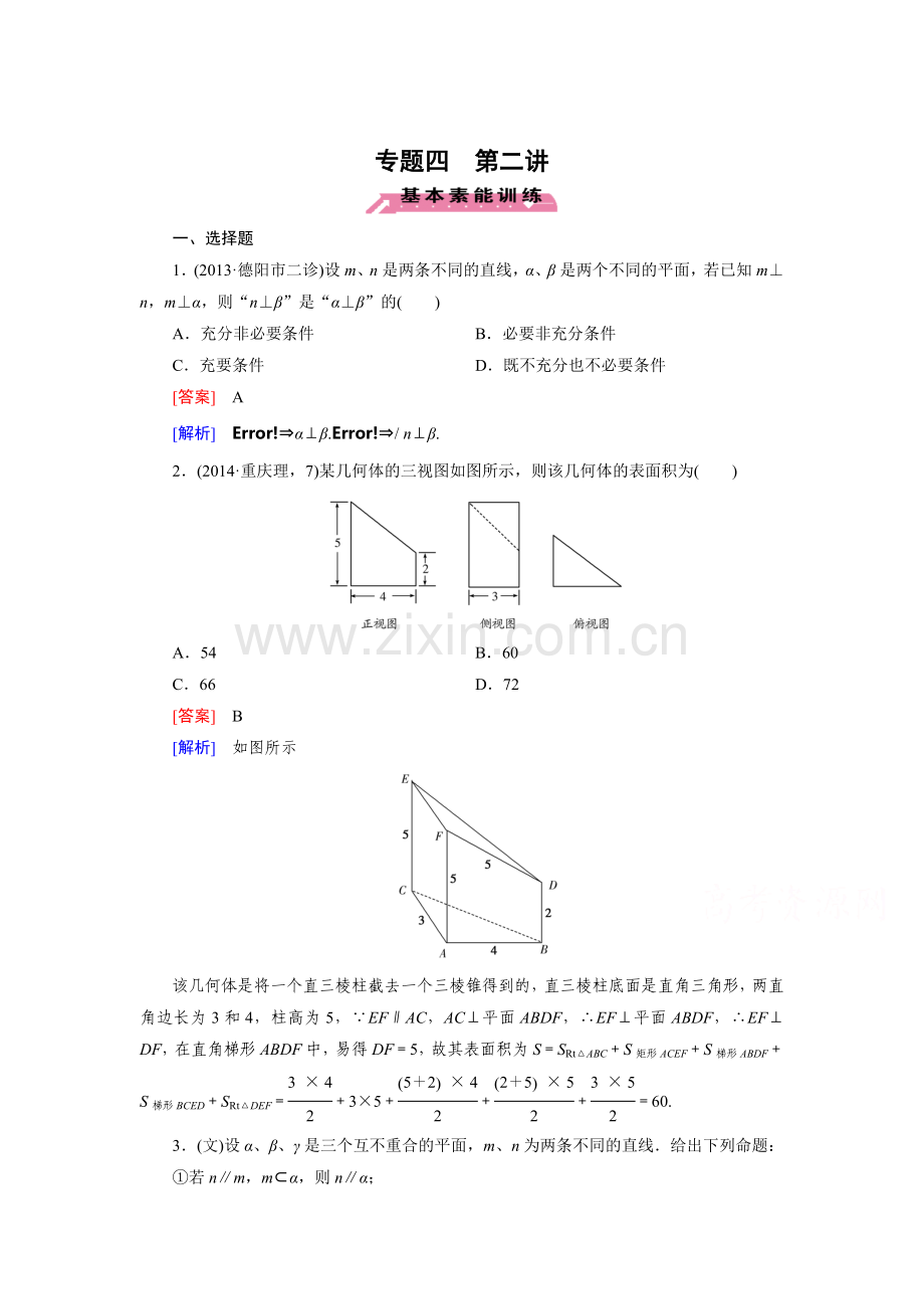 2015届高考数学第二轮知识点课时检测11.doc_第1页
