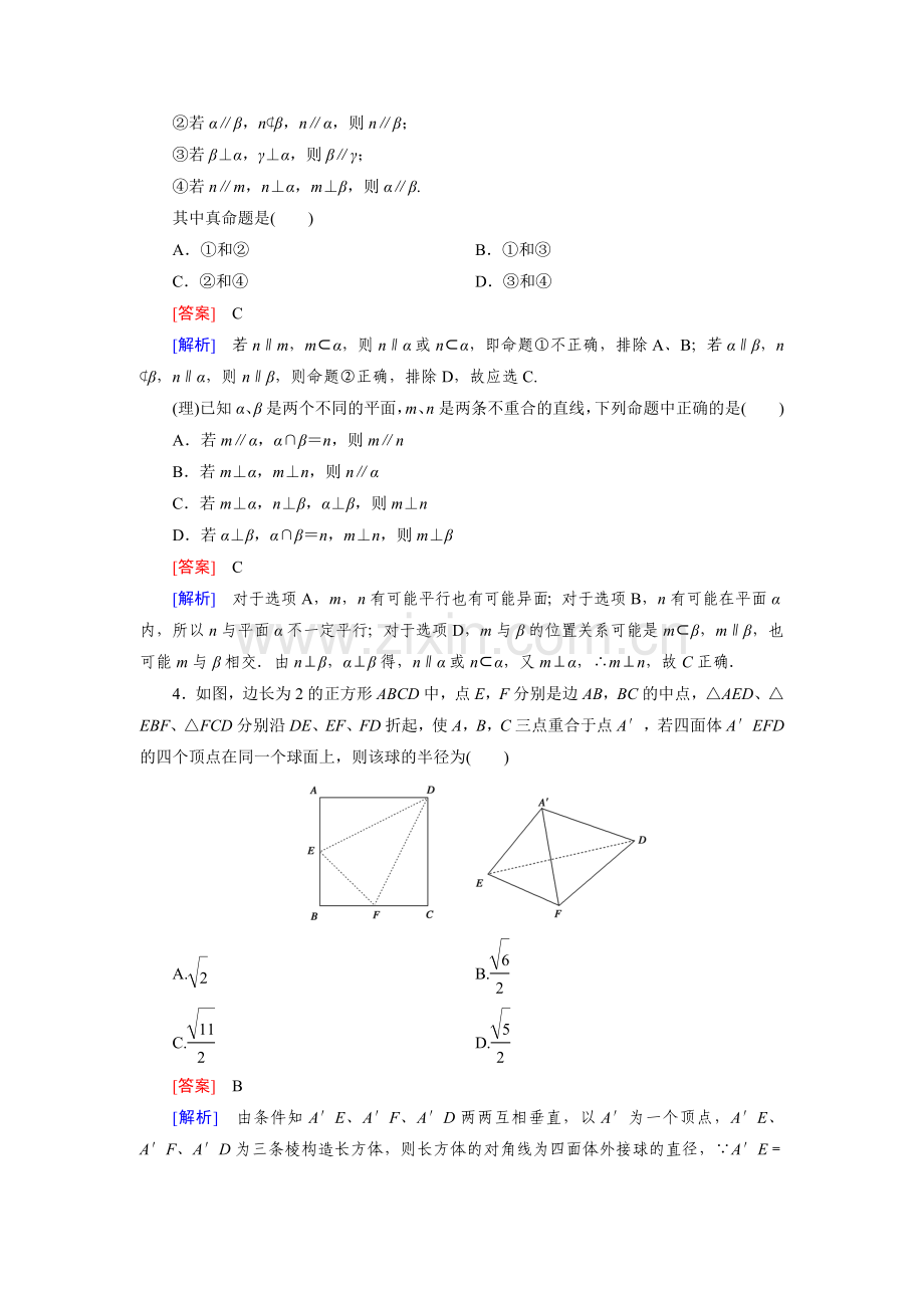 2015届高考数学第二轮知识点课时检测11.doc_第2页