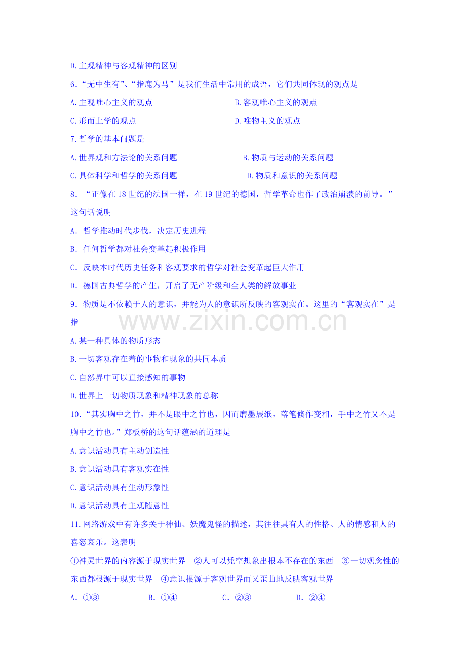 高二政治上册期中考试试题6.doc_第2页