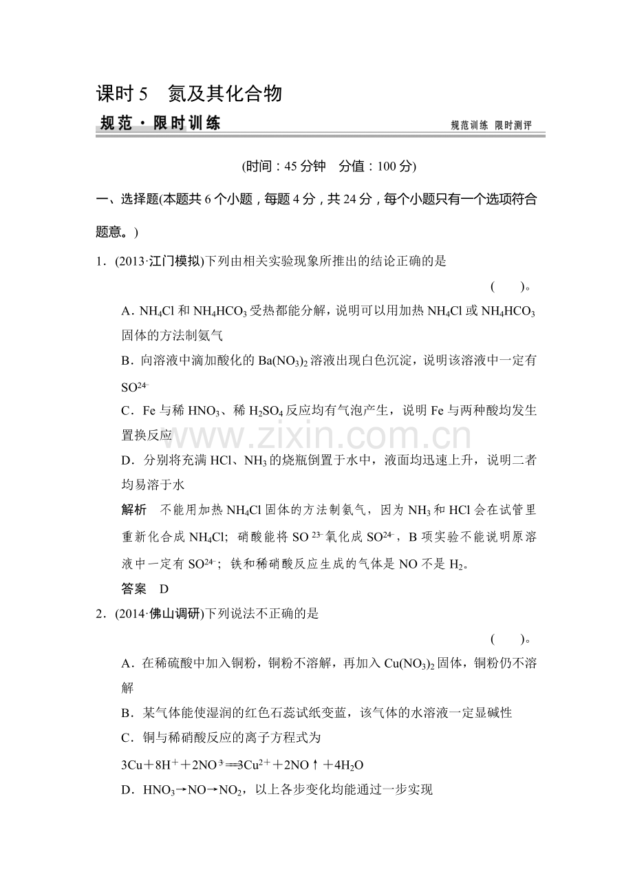 2015届高考化学第一轮总复习限时训练题20.doc_第1页