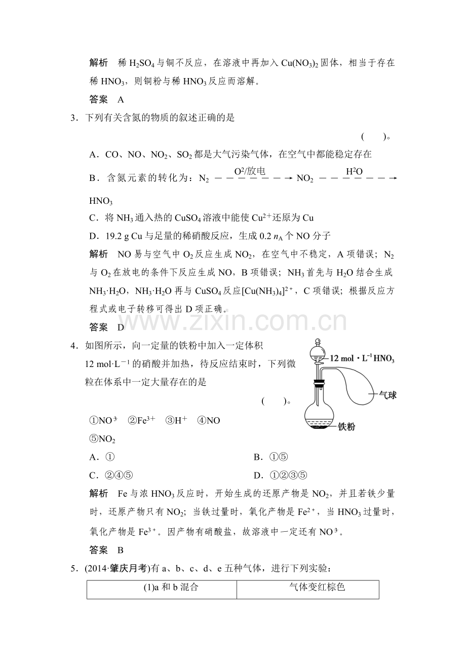 2015届高考化学第一轮总复习限时训练题20.doc_第2页
