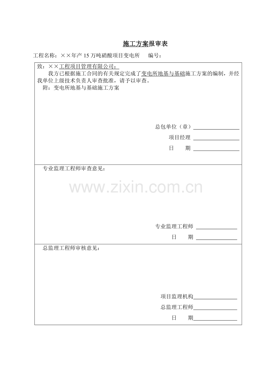 变电所基础方案.doc_第1页