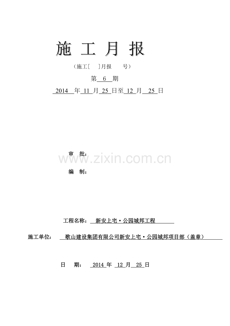 12月份施工月报.doc_第2页