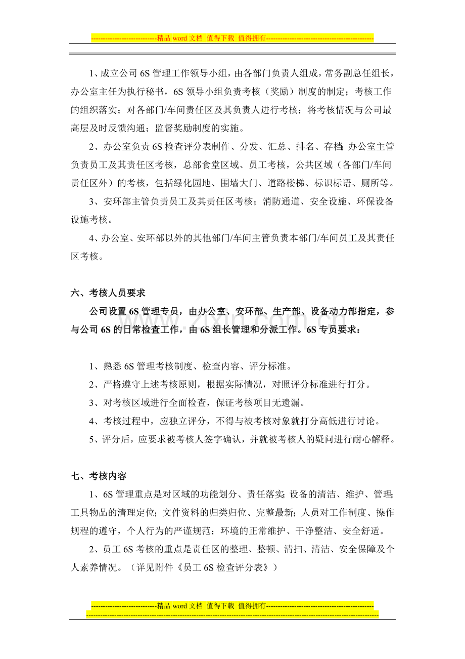 某6S管理考核制度(100618)..doc_第2页