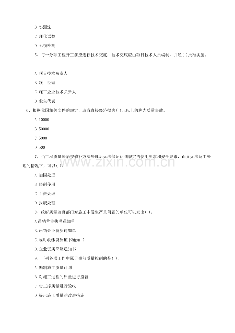 2015年二级建造师考试试题及答案解析《施工管理》网友版5.doc_第2页