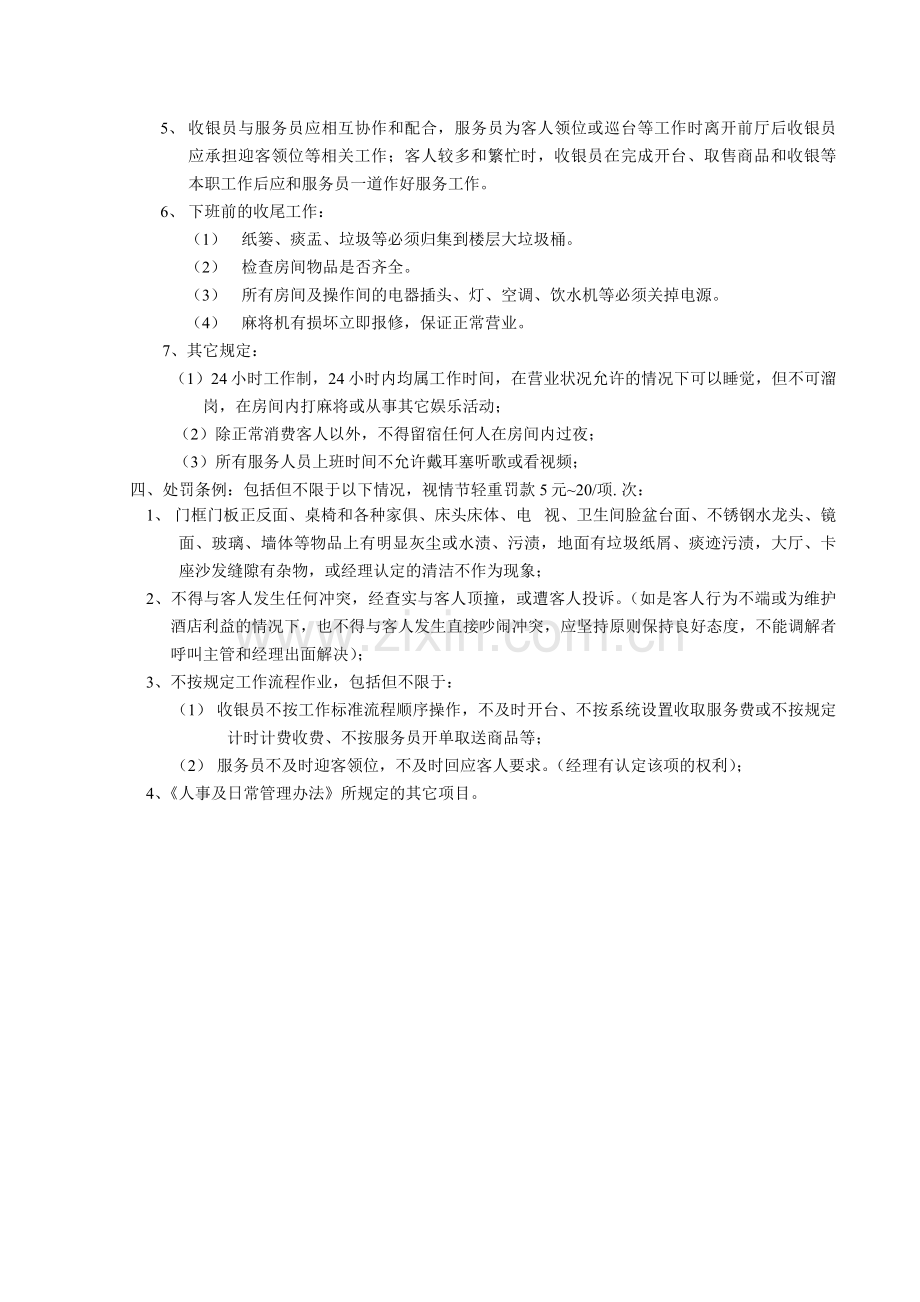 茶楼服务员岗位职责.doc_第2页