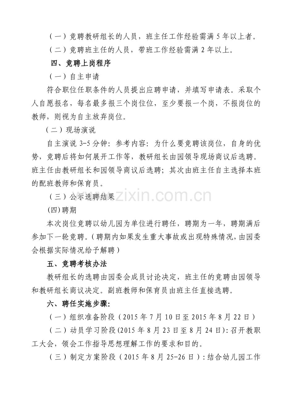 乌审旗第二幼儿园2015竞聘上岗实施方案.doc_第2页