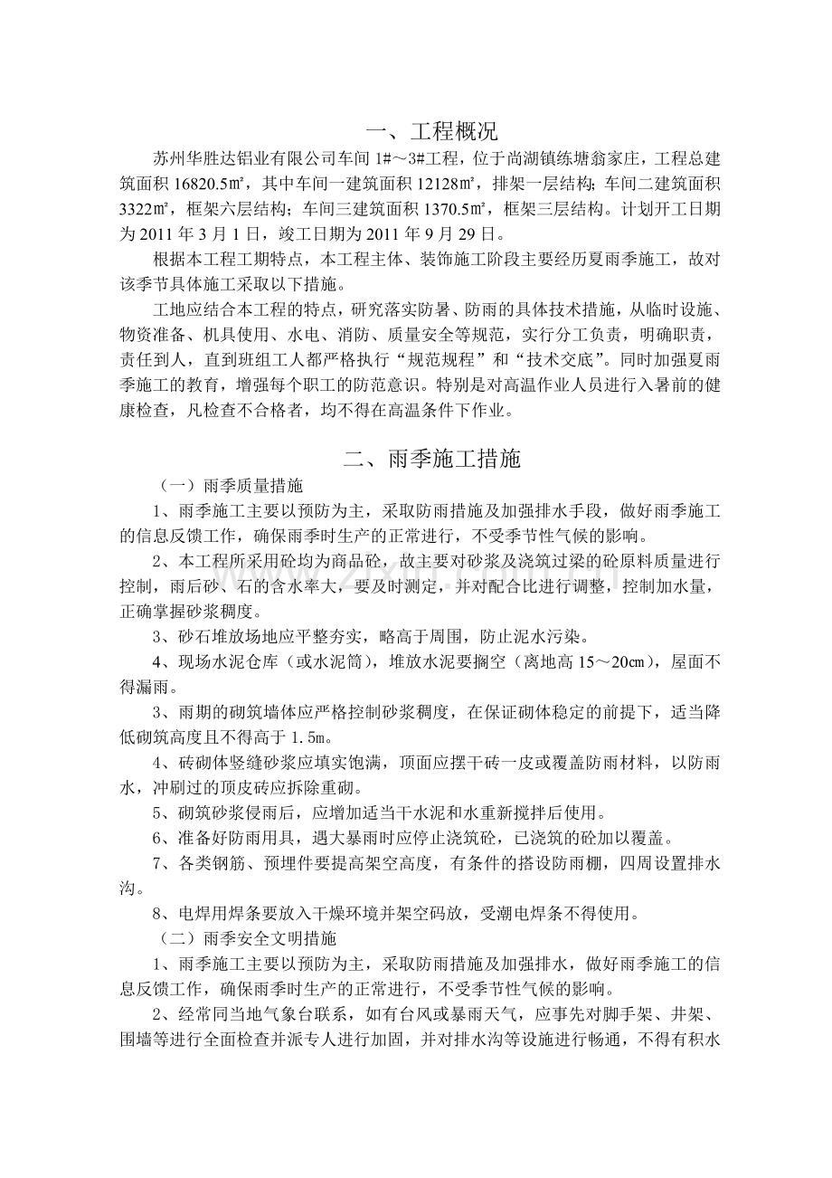 车间施工方案.doc_第2页