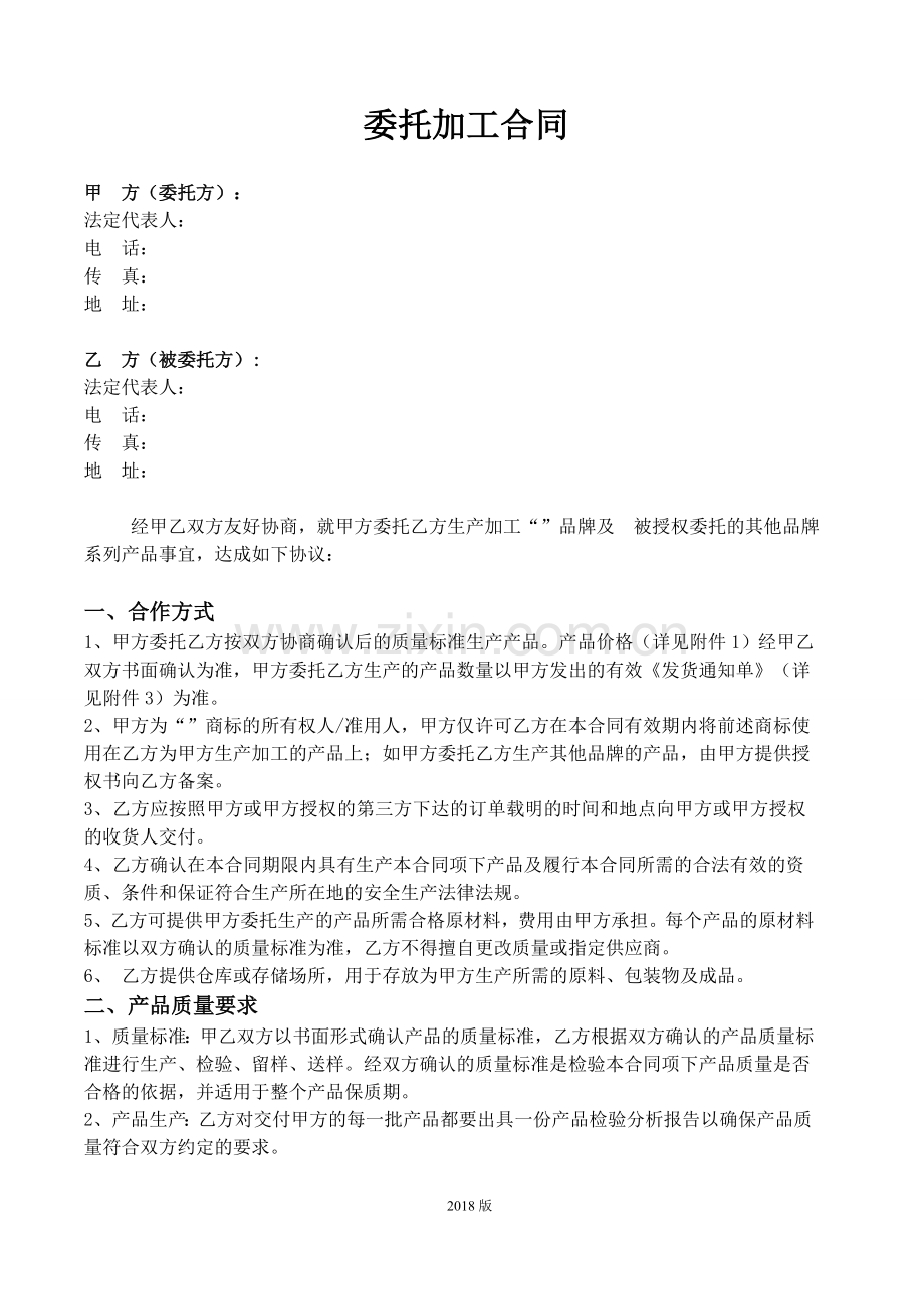 代加工合同0504.doc_第1页