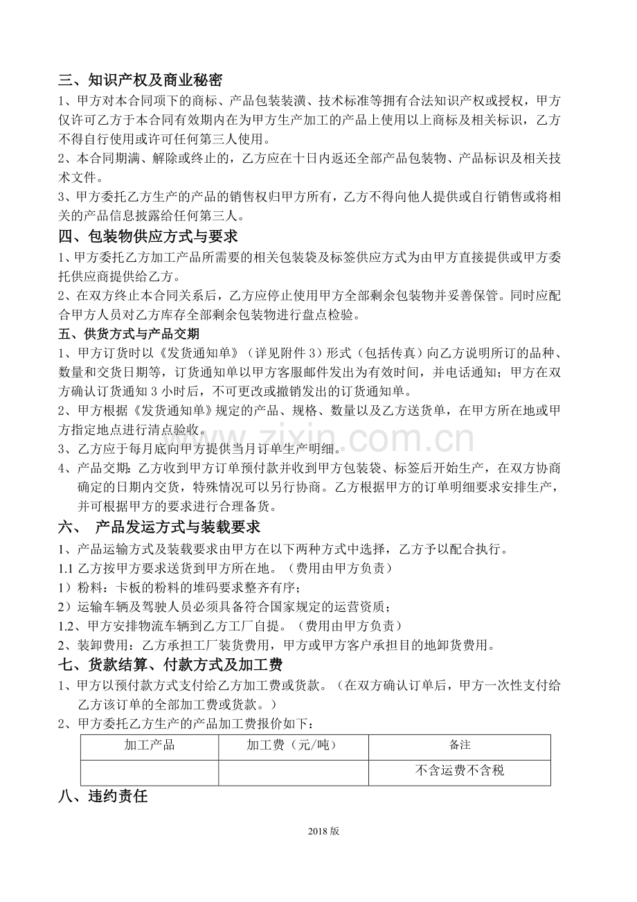 代加工合同0504.doc_第2页