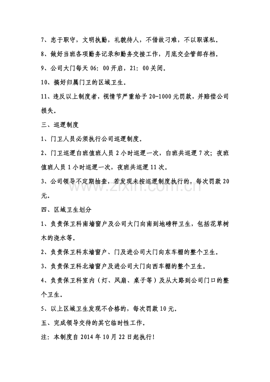 保卫科规章制度.doc_第2页