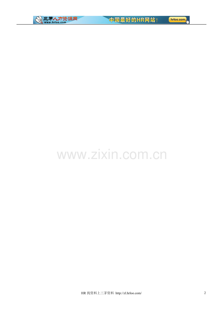 罗莱家纺企业文化手册.doc_第2页