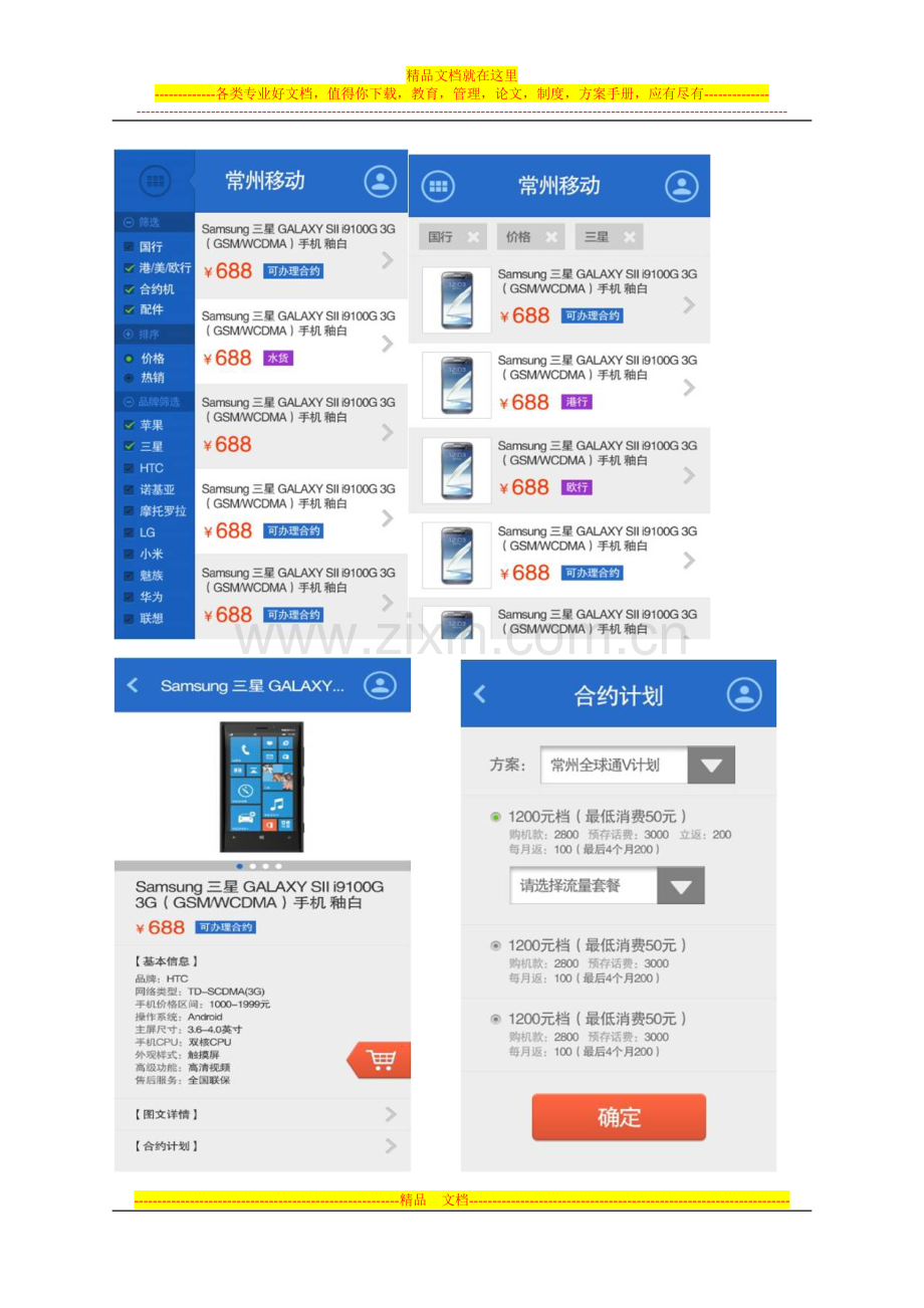 常州移动代客下单系统及常州移动行销管理系统、工作宝典界面截图.doc_第2页
