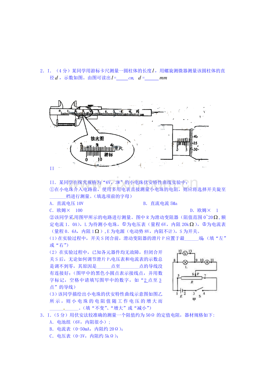 2016届高考物理实验专题复习检测5.doc_第2页
