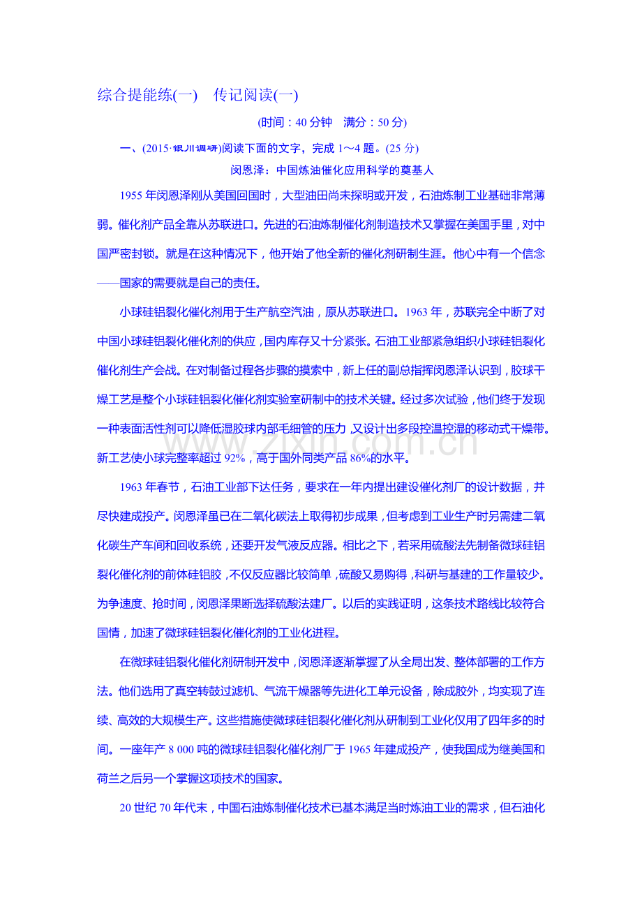 2016届高考语文第一轮知识强化训练题68.doc_第1页