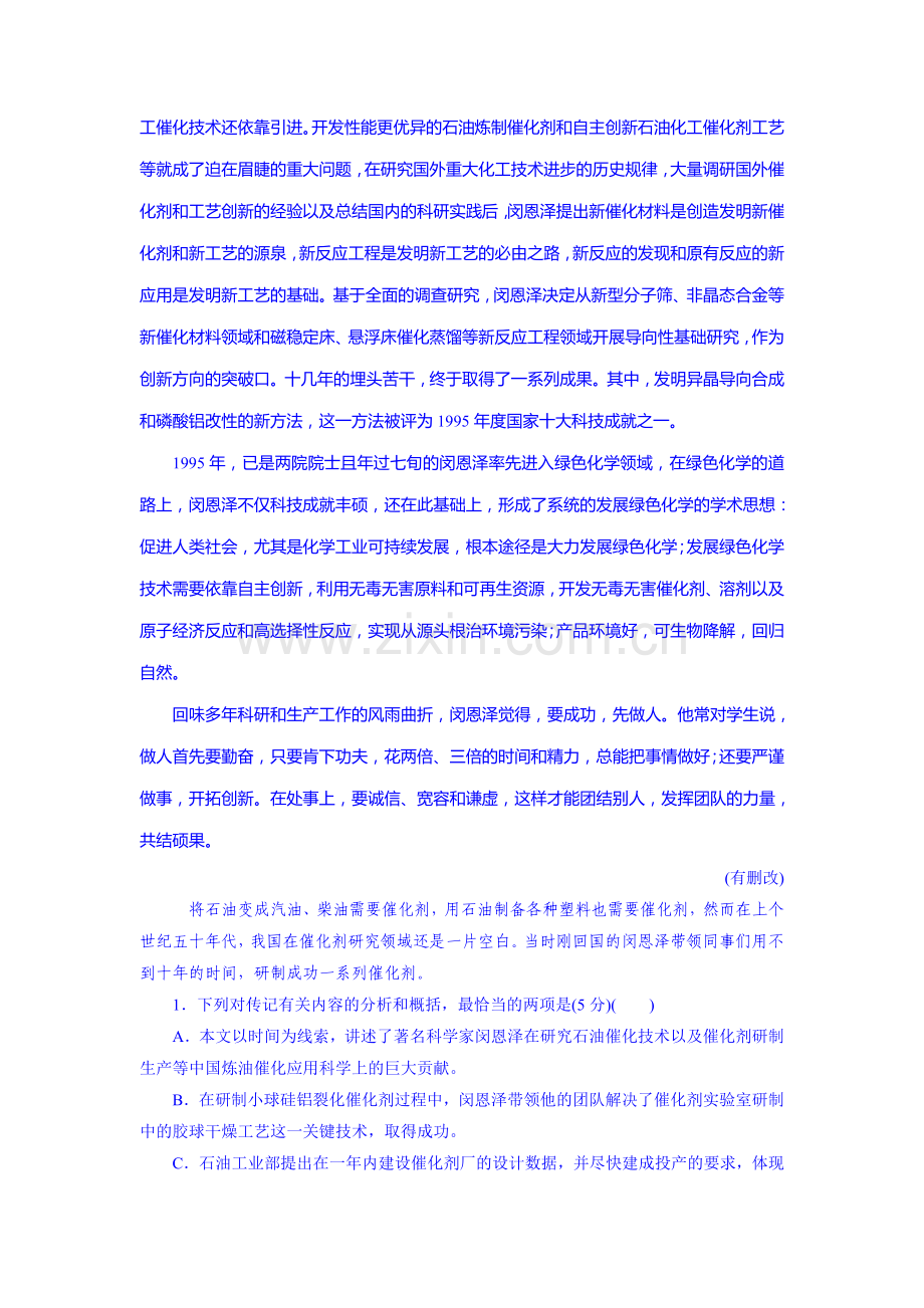 2016届高考语文第一轮知识强化训练题68.doc_第2页