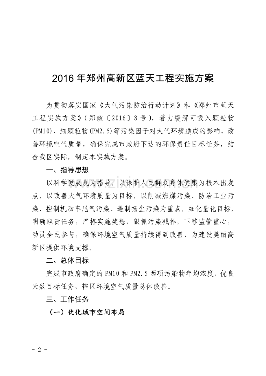 2016年高新区蓝天工程方案.doc_第2页