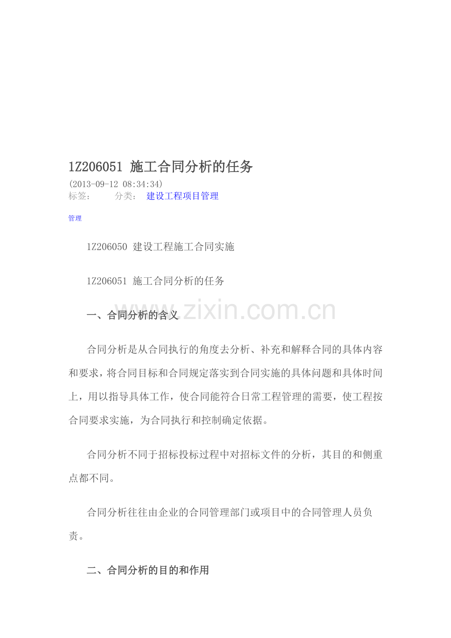 1Z206051-施工合同分析的任务.doc_第1页
