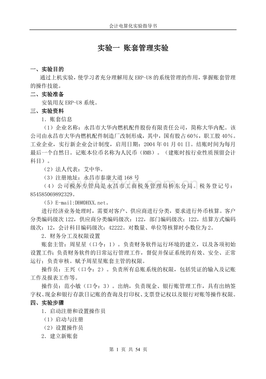 账套管理实验.doc_第2页