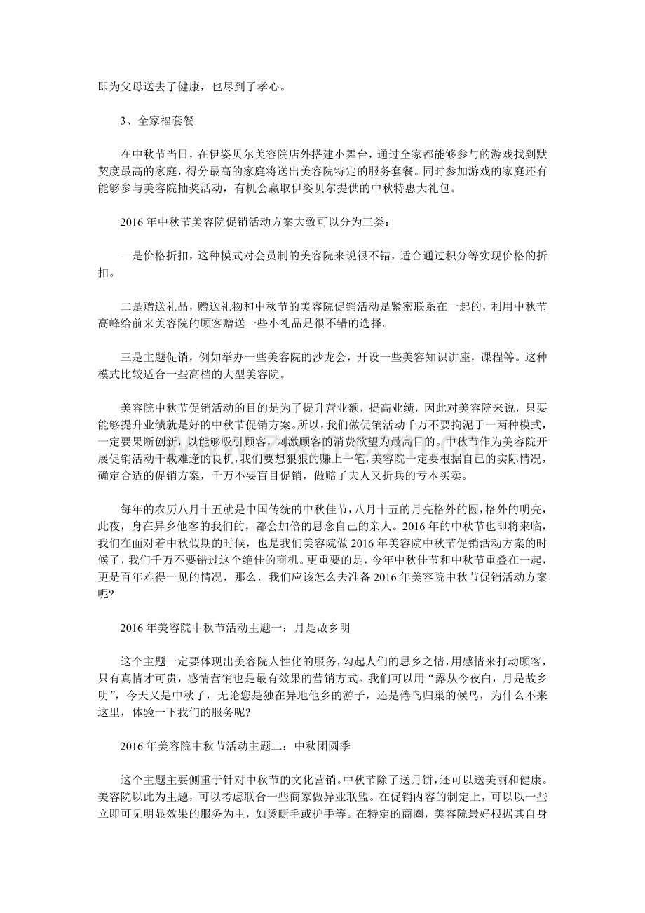2016年美容院中秋节促销活动方案.doc_第2页