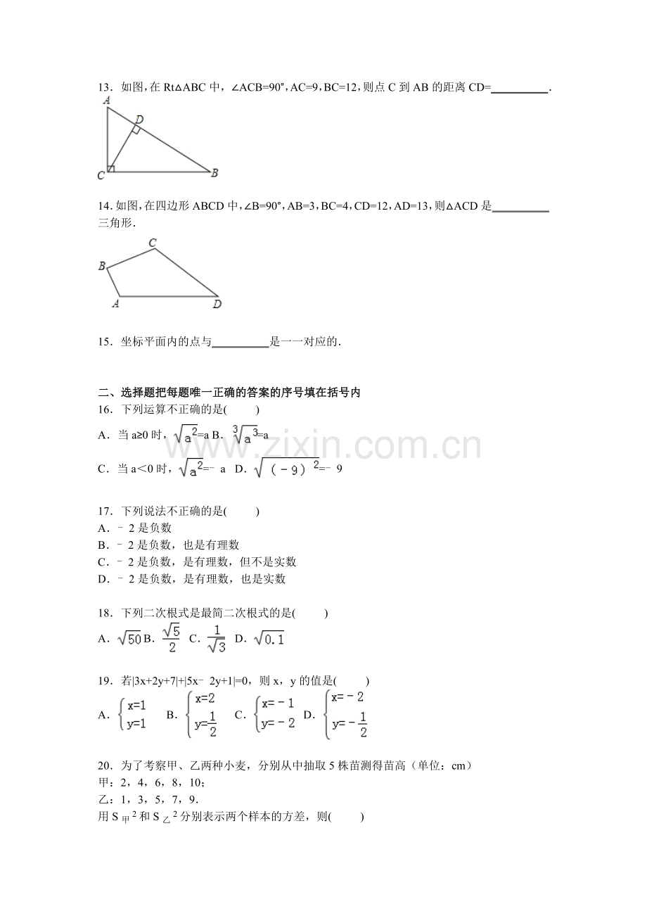 辽宁省辽阳市2015-2016学年八年级数学上册期末检测考试题.doc_第2页