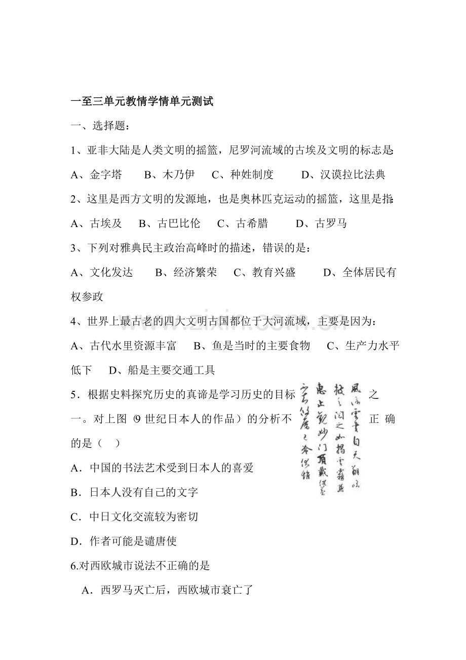 九年级历史下册知识点学情分析检测试题5.doc_第1页
