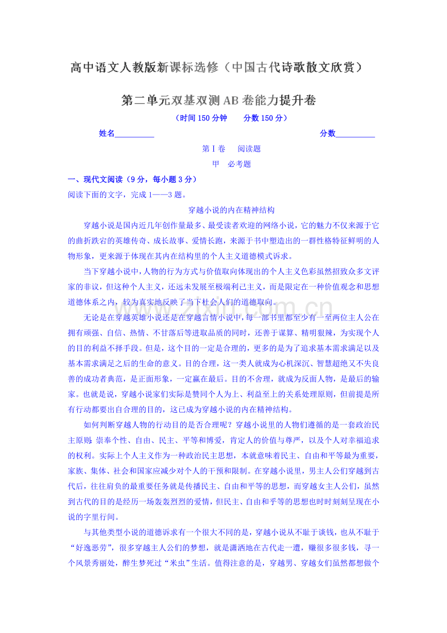 2016-2017学年高二语文上册单元同步双基双测4.doc_第1页