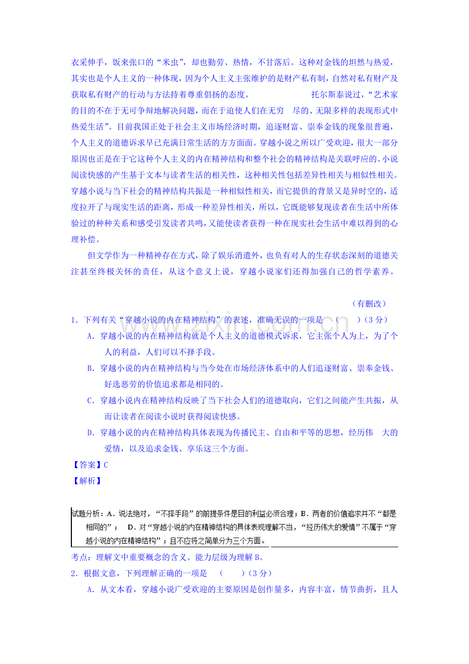 2016-2017学年高二语文上册单元同步双基双测4.doc_第2页