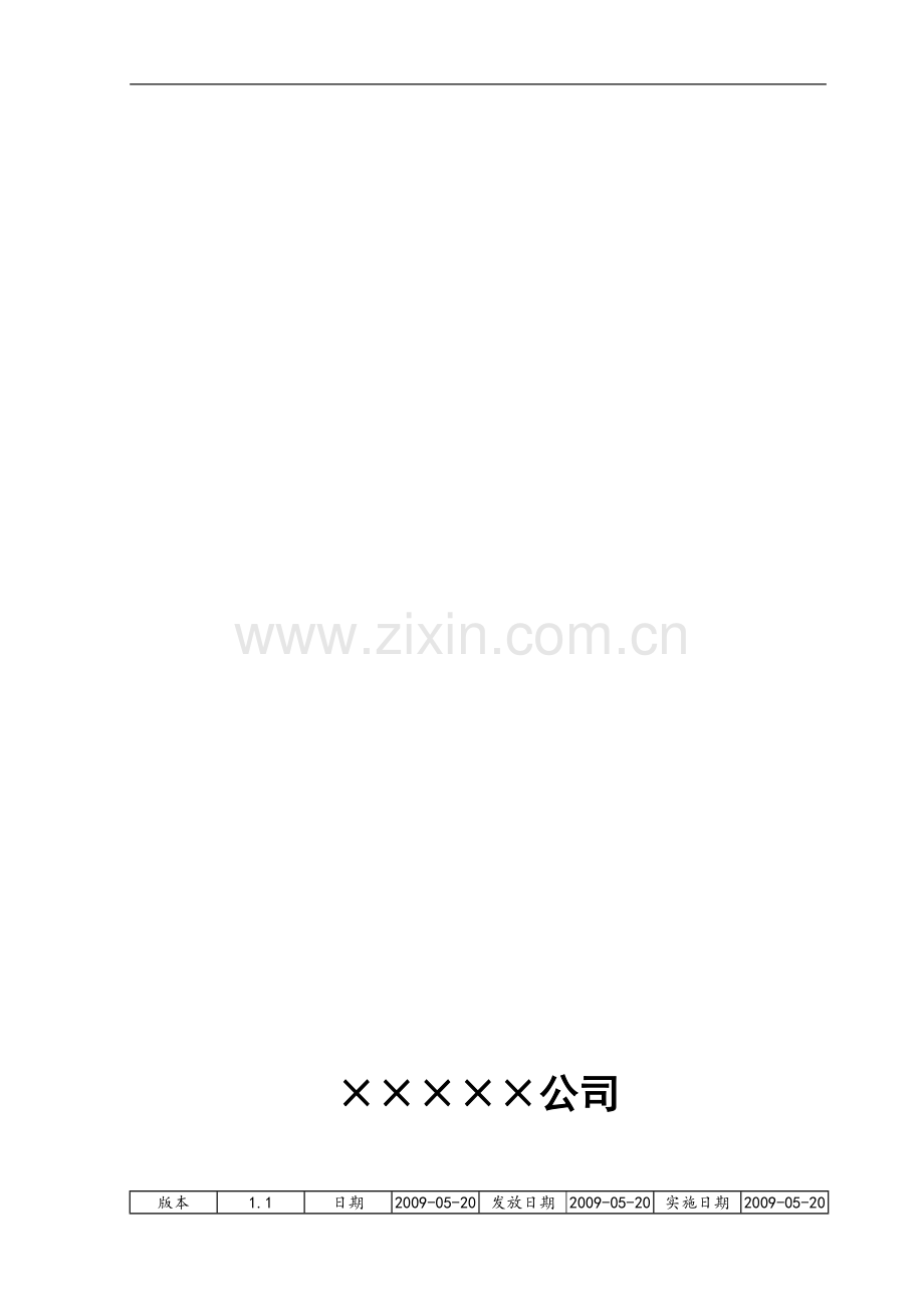 保密奖惩规定-保密制度.doc_第1页