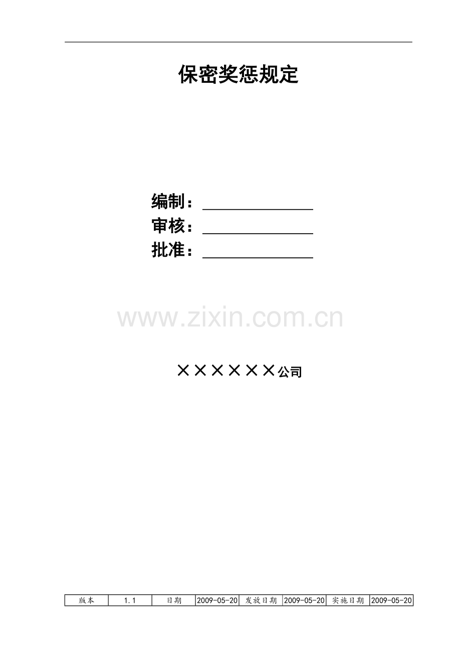 保密奖惩规定-保密制度.doc_第2页