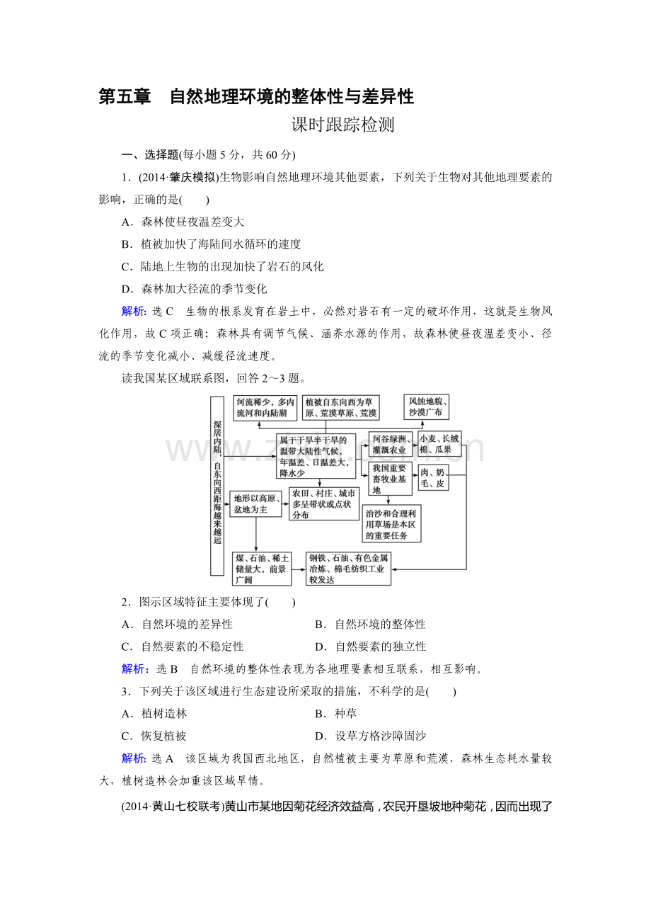 高三地理自然地理知识点总复习检测30.doc_第1页