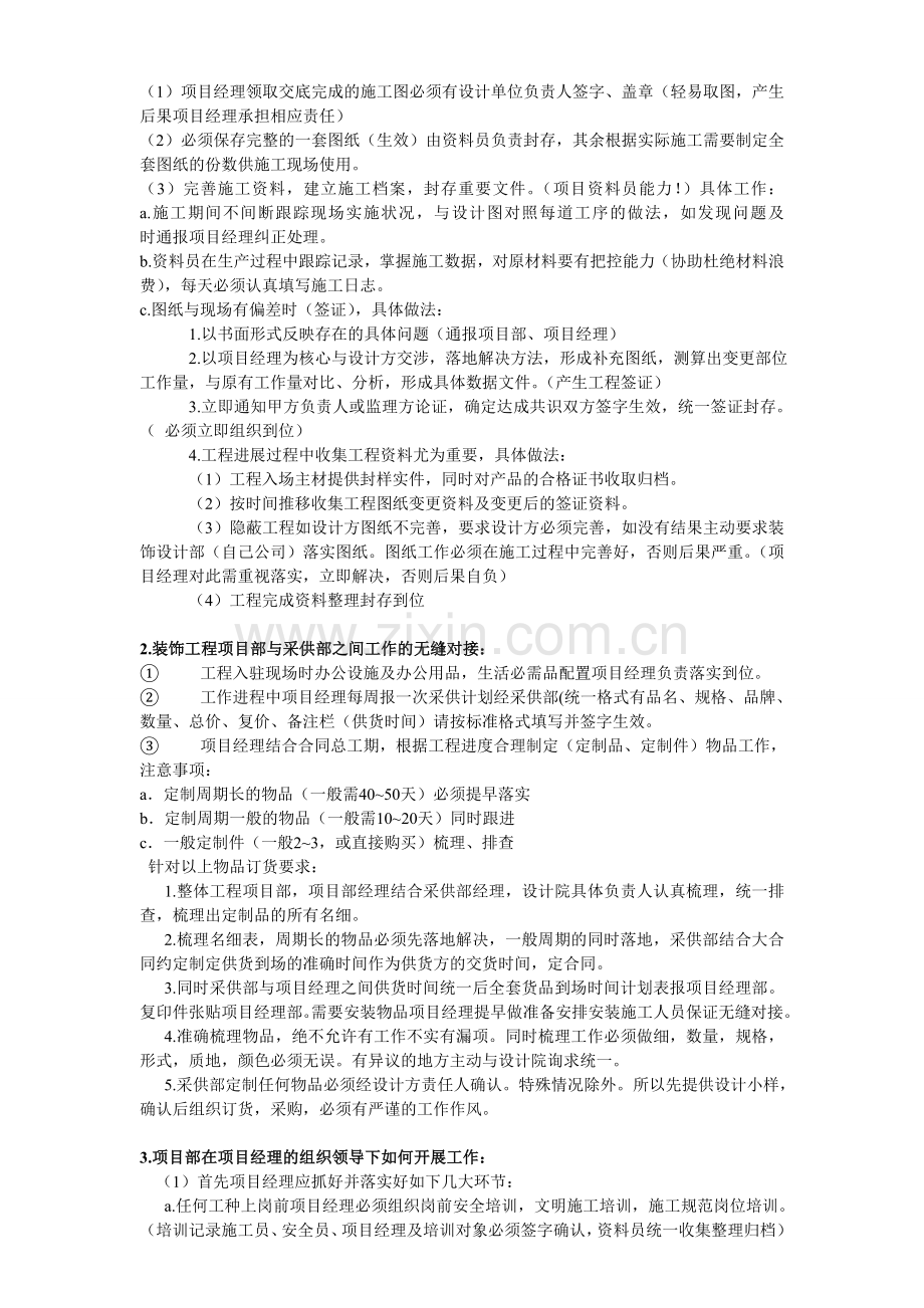 装饰项目经理专业知识.doc_第2页