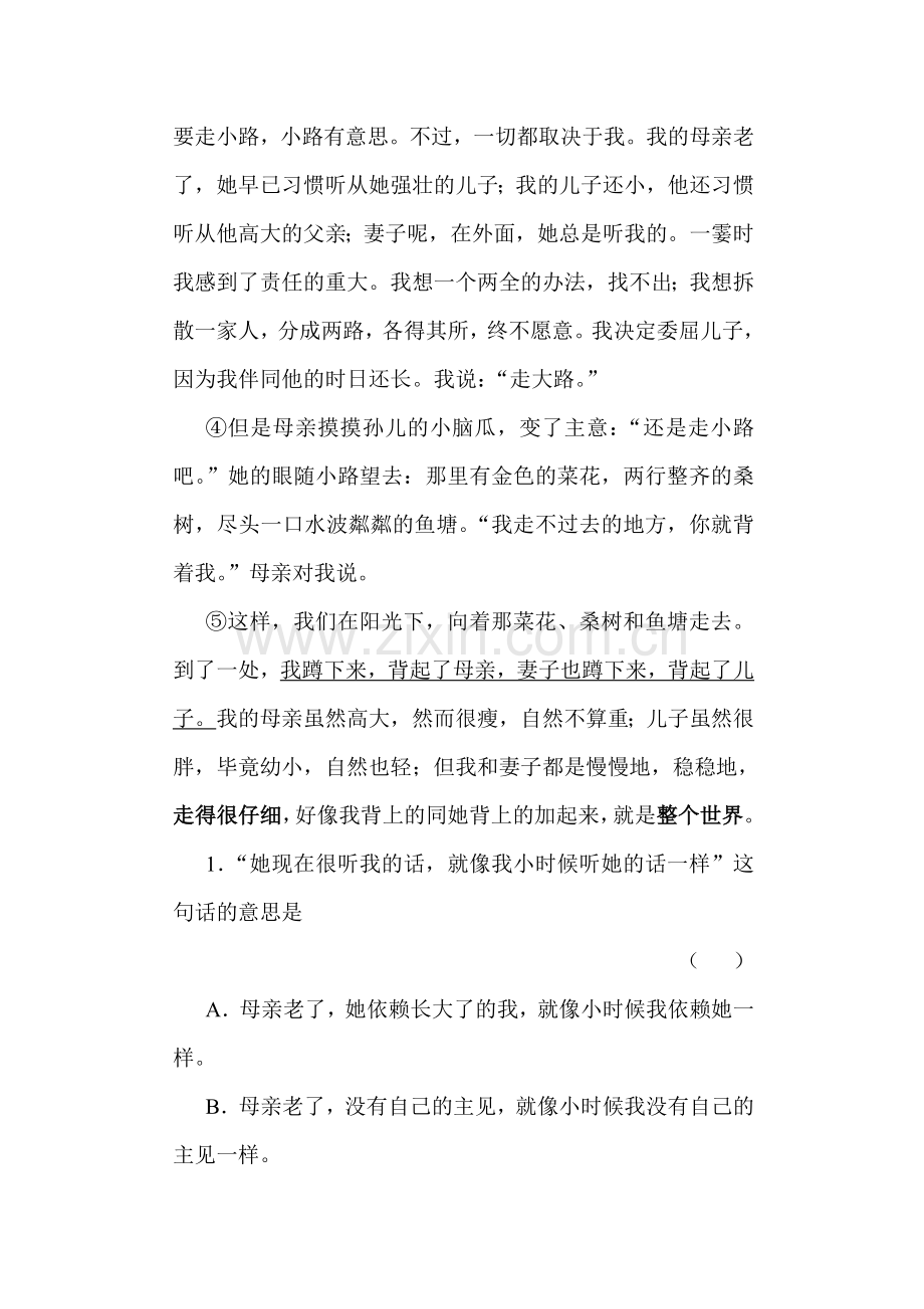 2015-2016学年七年级语文上册课时同步练习24.doc_第2页