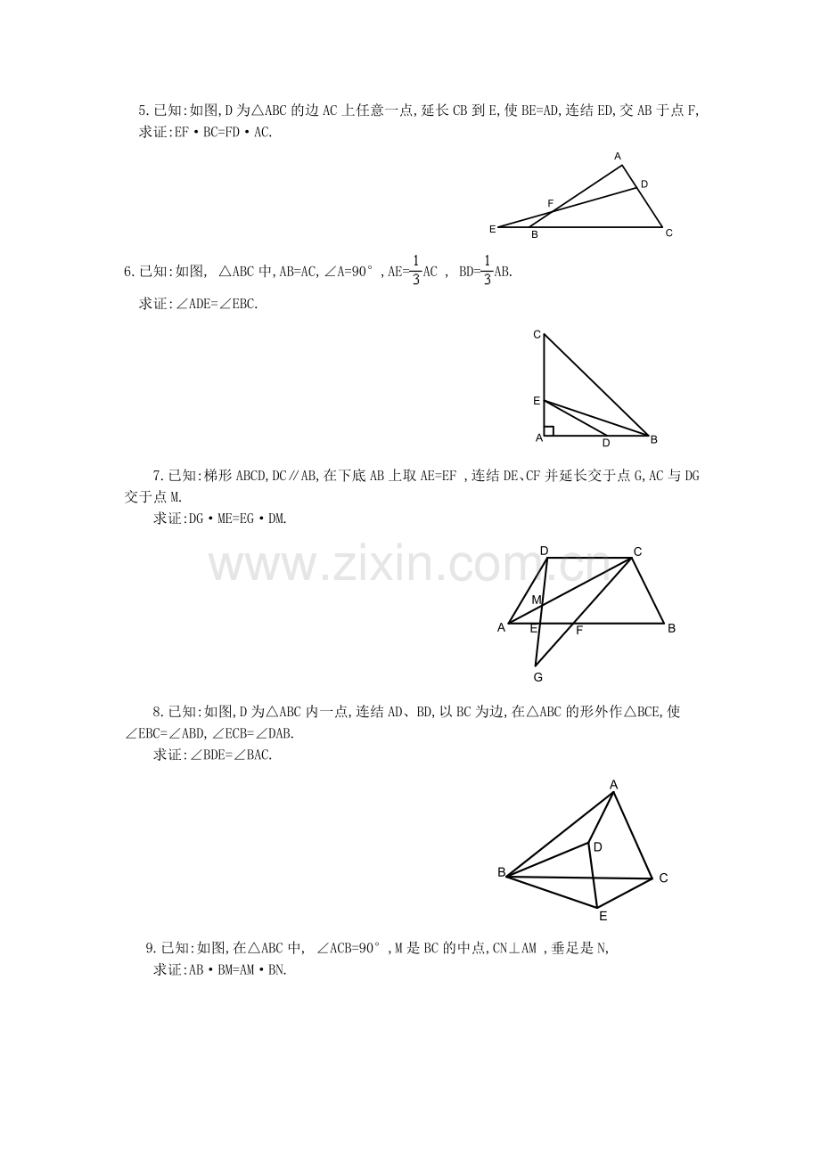 初二几何相似三角形复习.doc_第2页