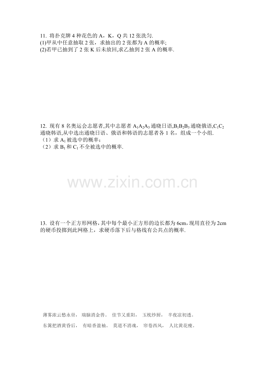 高三数学概率综合复习题2.doc_第2页