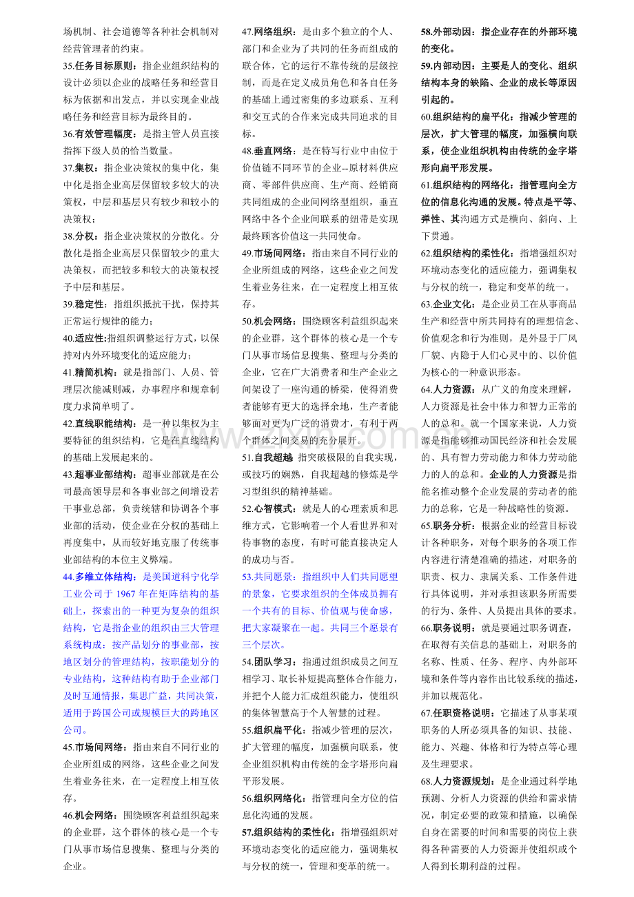 企业管理概论--名词解释.doc_第2页
