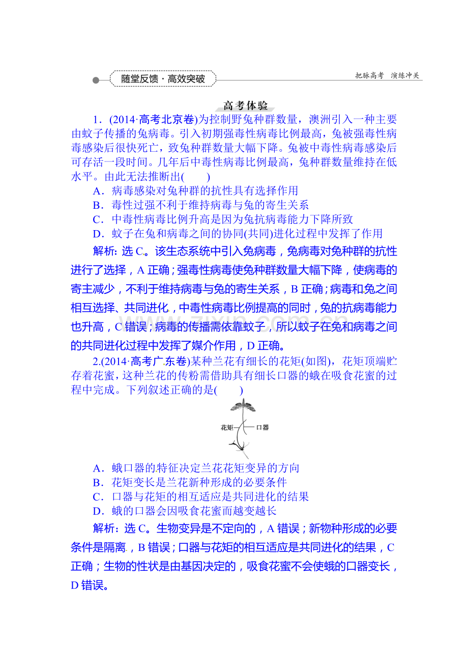 2016届高考生物第一轮知识点随堂达标检测21.doc_第1页