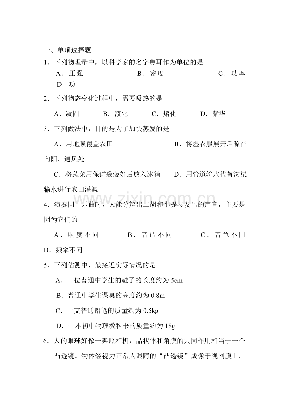 中考物理第二轮综合复习检测题23.doc_第1页