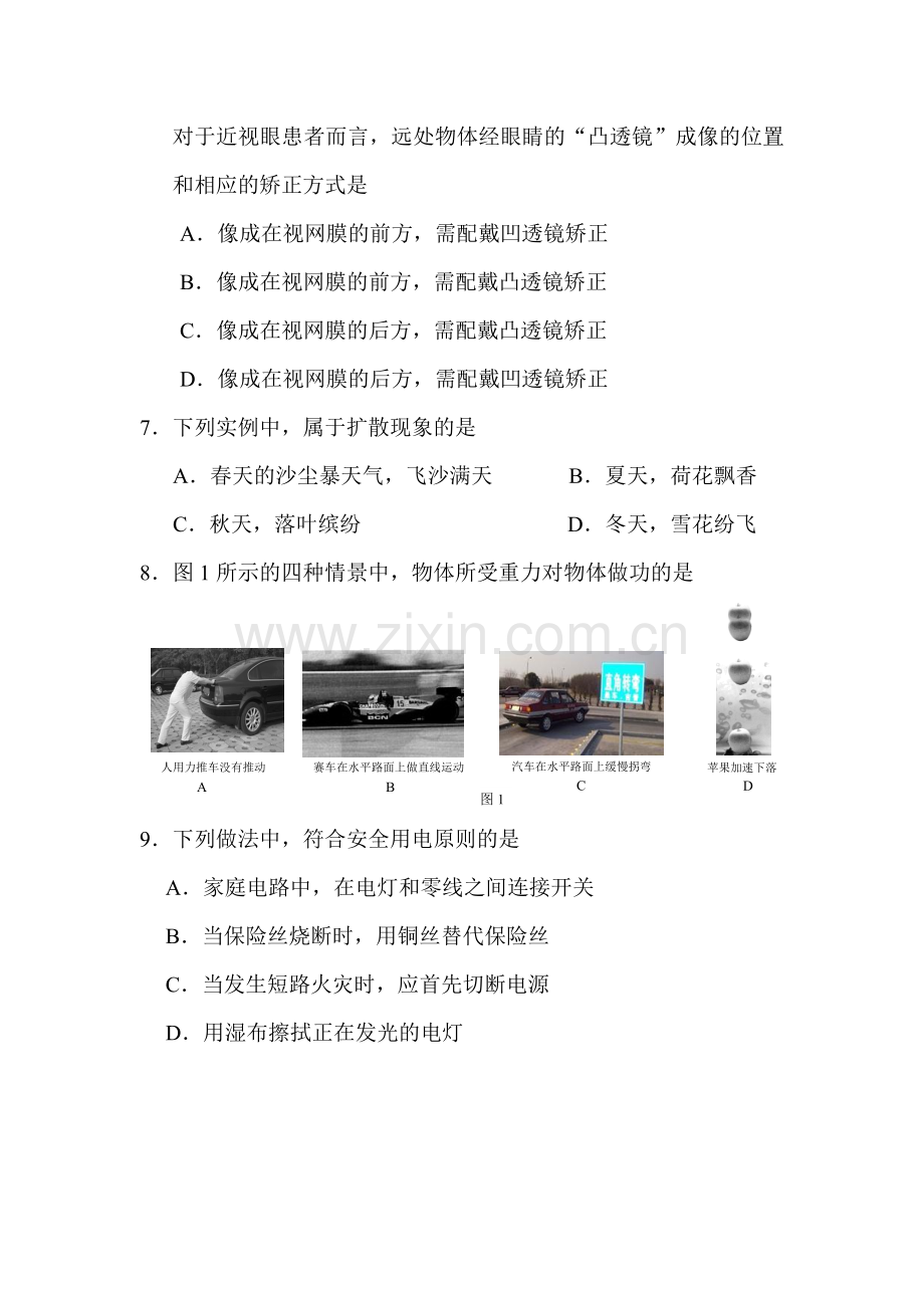 中考物理第二轮综合复习检测题23.doc_第2页