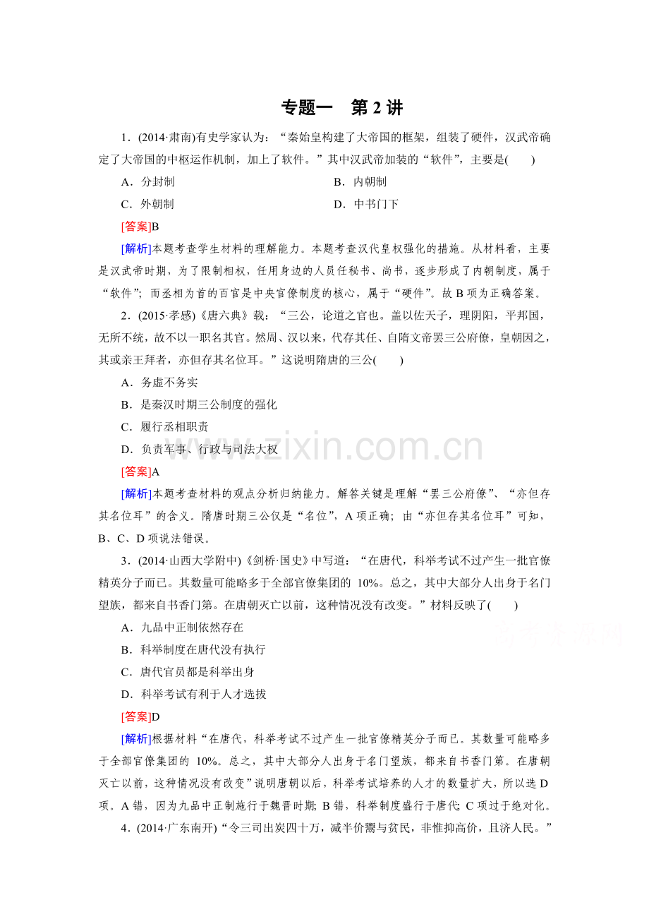 2016届高考历史第一轮复习检测10.doc_第1页