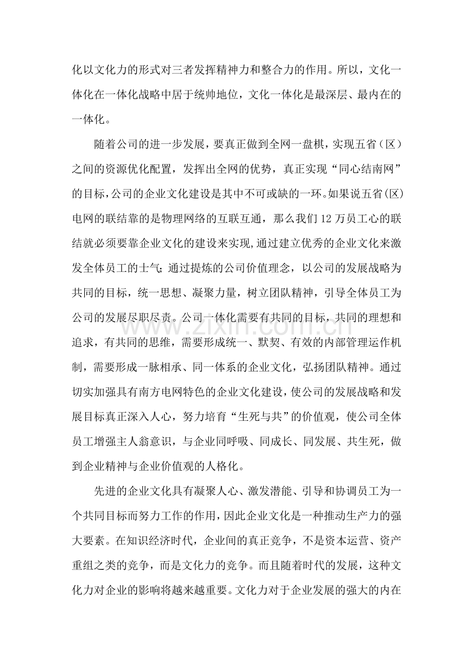 加强企业文化建设-推进一体化进程.doc_第2页
