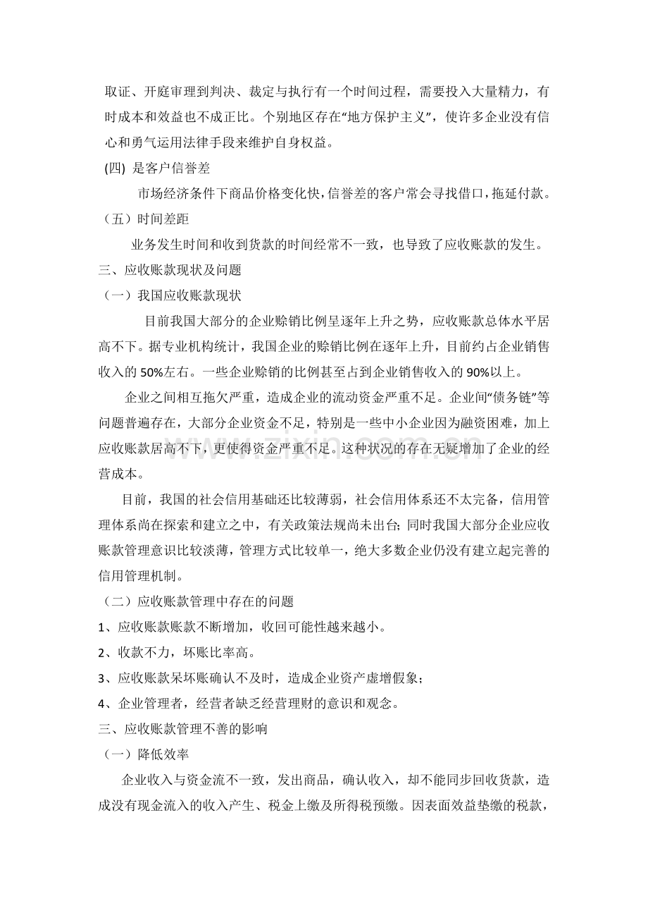 应收账款管理研究V2.0.docx_第2页