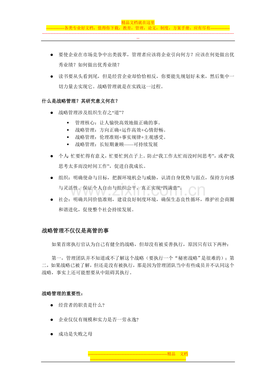 战略管理讲稿.doc_第2页